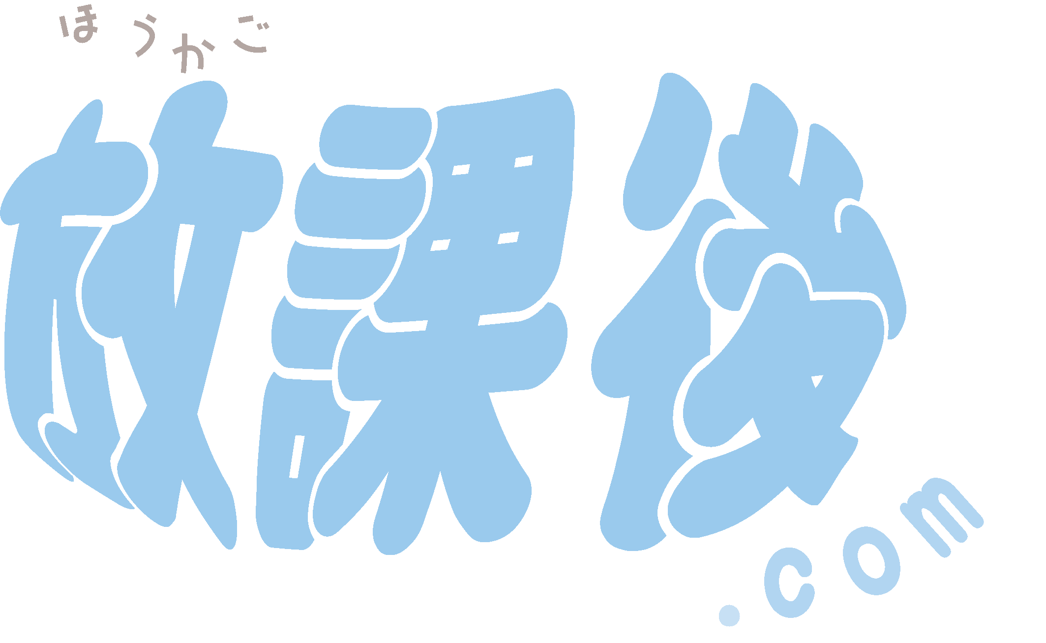 放課後.com(放課後どっとこむ)｜Official Website